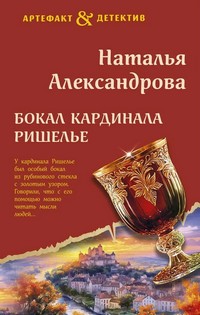 Александрова бокал