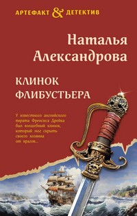 Александрова клинок