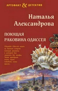 Александрова поющая