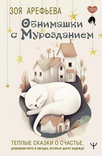 Арефьева