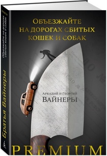 Вайнеры