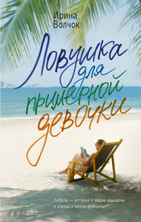 Волчок Ловушка