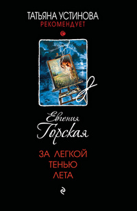 Горская За легкой