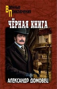 Домовец