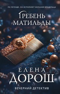 Дорош Гребень