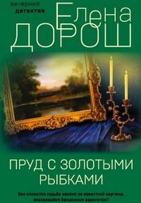 Дорош Пруд