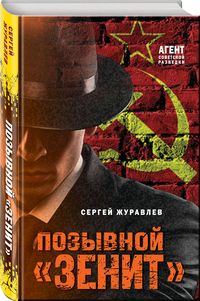 Журавлев Позывной