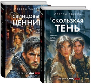 Зверев спецназ