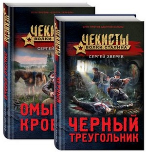 Зверев чекисты