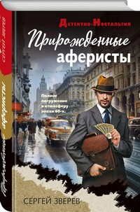 Зверев прирожденные