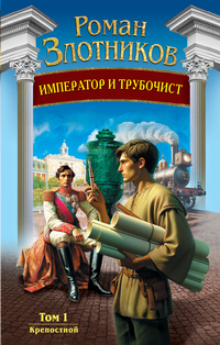 Злотников