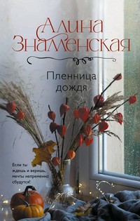 Знаменская