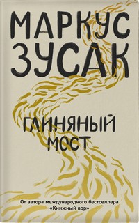 Зусак