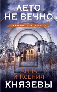 Князева Лето