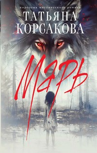 Корсакова марь
