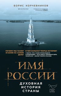 Корчевников