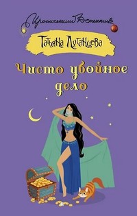 Луганцева чисто