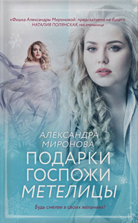 Миронова подарки