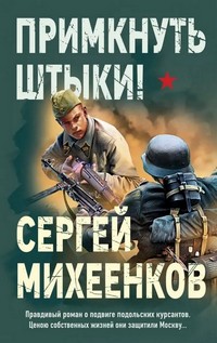 Михеенков