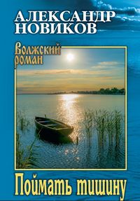 Новиков