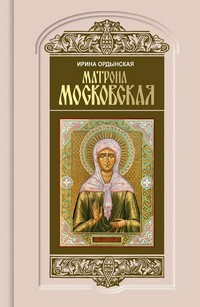 Ордынская