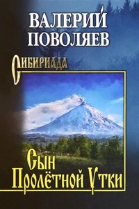 Поволяев Сын