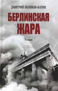 Поляков Катин