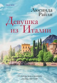Райли Л. Девушка