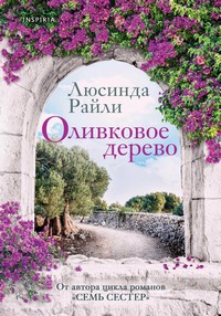 Райли Оливковое