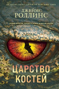 Роллинс