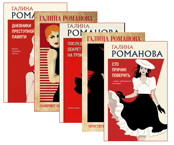 Романова