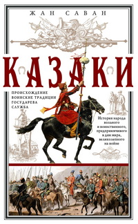 Саван