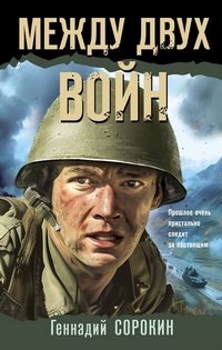 Сорокин