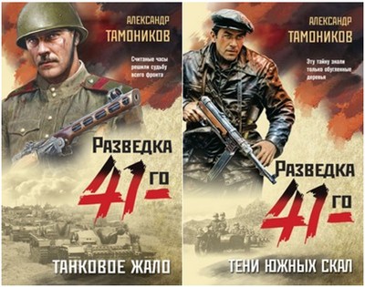 Тамоников разведка