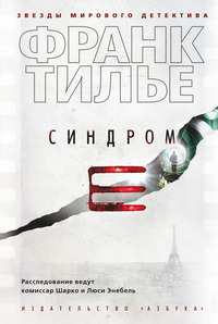Тилье синдром