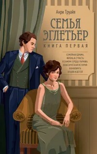 Труайя