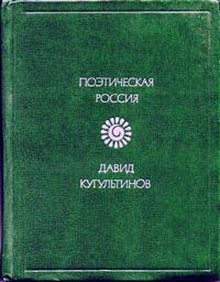 Кугультинов
