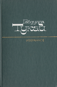 Тукай