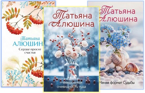 Алюшина Т