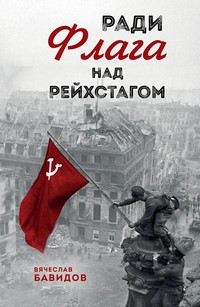 Бавидов