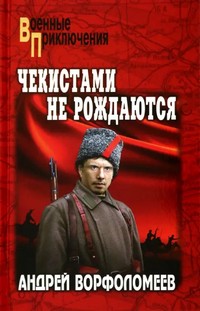 Ворфоломеев