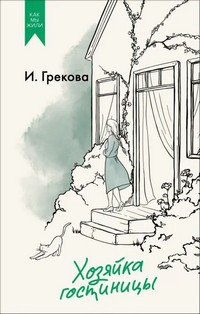 Грекова