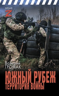 Громак