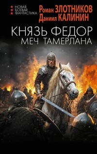 Злотников Князь