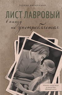 Калинкина Лист