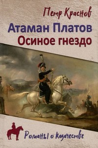 Краснов