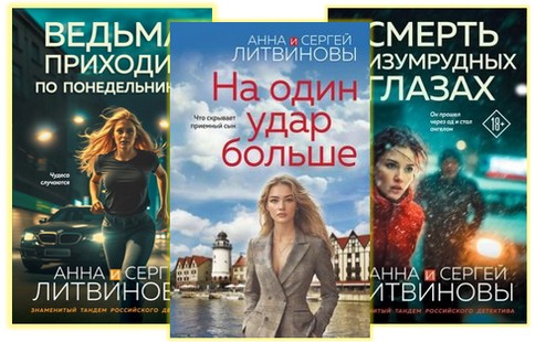 Литвиновы все