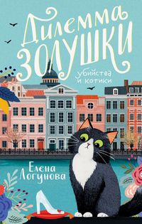 Логунова Дилемма