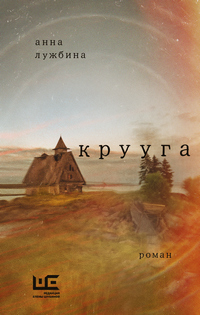 Лужбина
