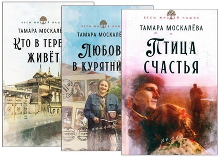 Москалева Тамара